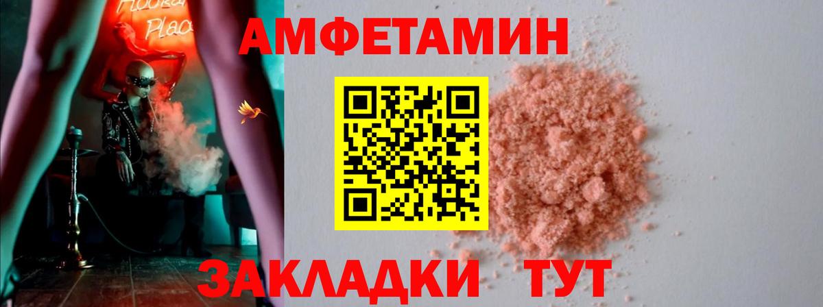 АМФЕТАМИН Розовый  АМФ  Киселёвск  Вход с VPN 