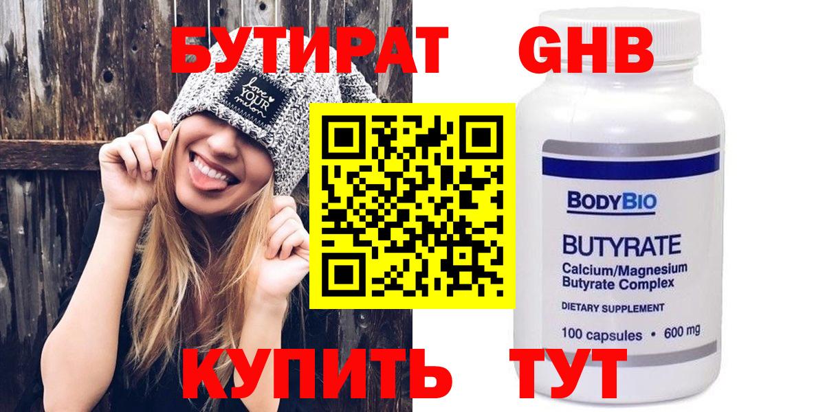 БУТИРАТ BDO  Вход с VPN  Киселёвск 