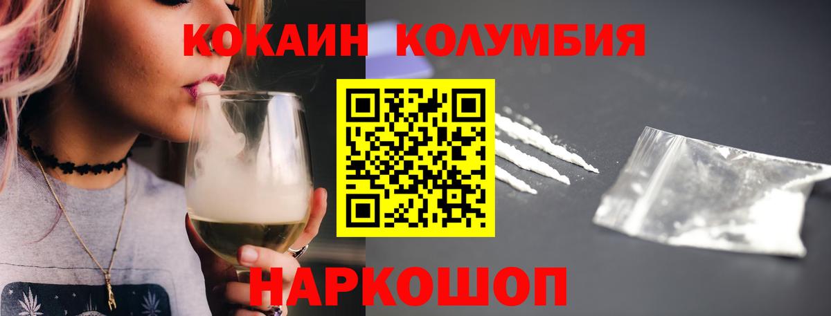 Кокаин  COCAIN Columbia  Киселёвск  Вход с VPN  КОКАИН 99% 