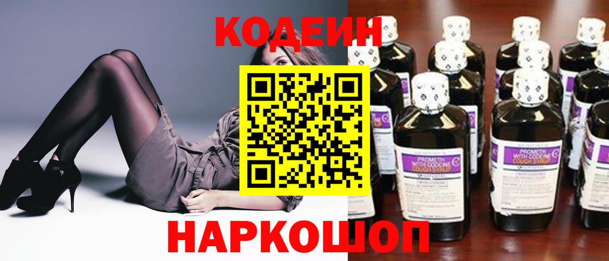 Кодеиновый сироп Lean напиток Lean (лин) Киселёвск