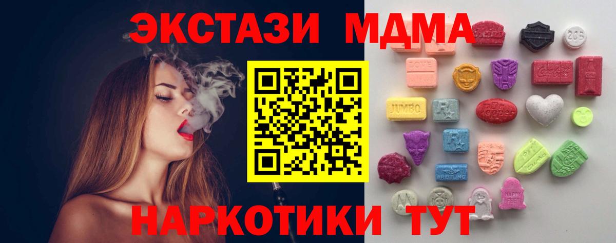 Экстази MDMA Киселёвск