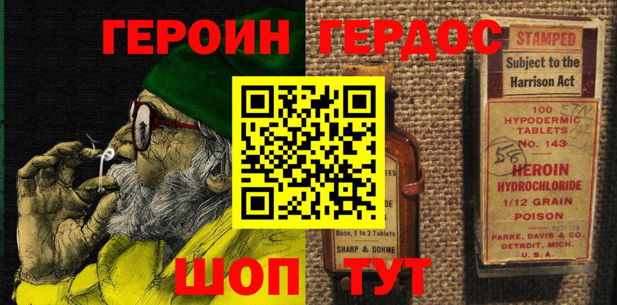 ГЕРОИН Heroin  Вход с VPN  Героин  Киселёвск 