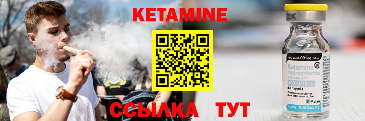 Кетамин ketamine Киселёвск