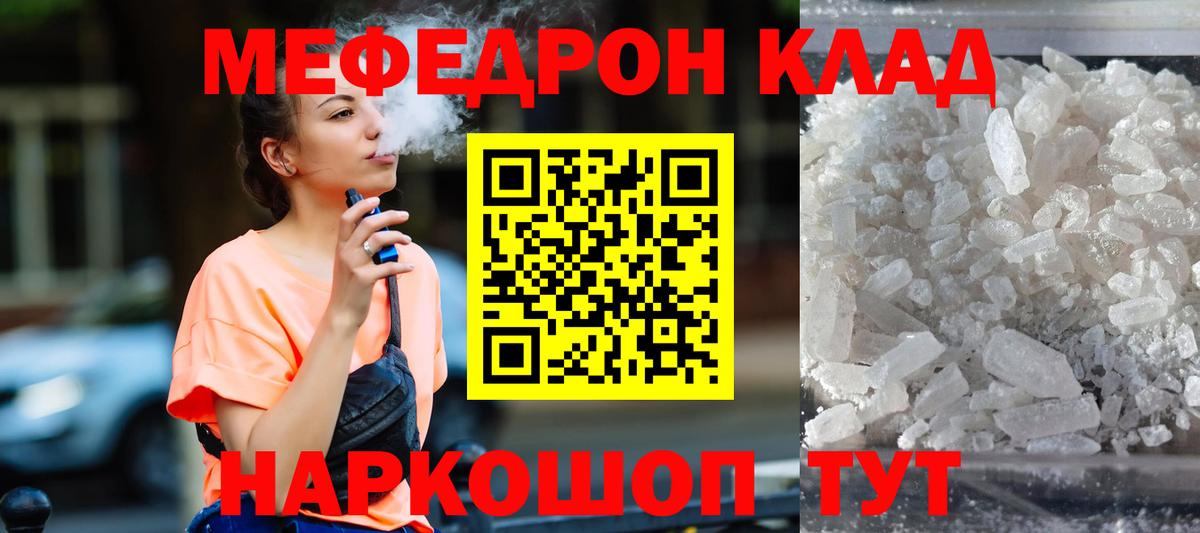 Киселёвск  Мефедрон кристаллы  Вход с VPN 