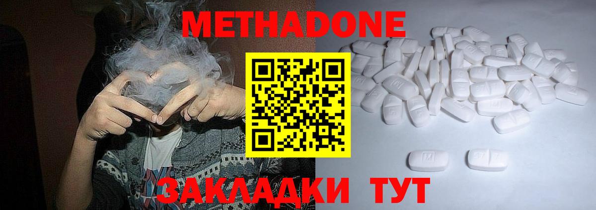 МЕТАДОН белоснежный  Вход с VPN  Метадон methadone  гидра ссылки  Киселёвск 